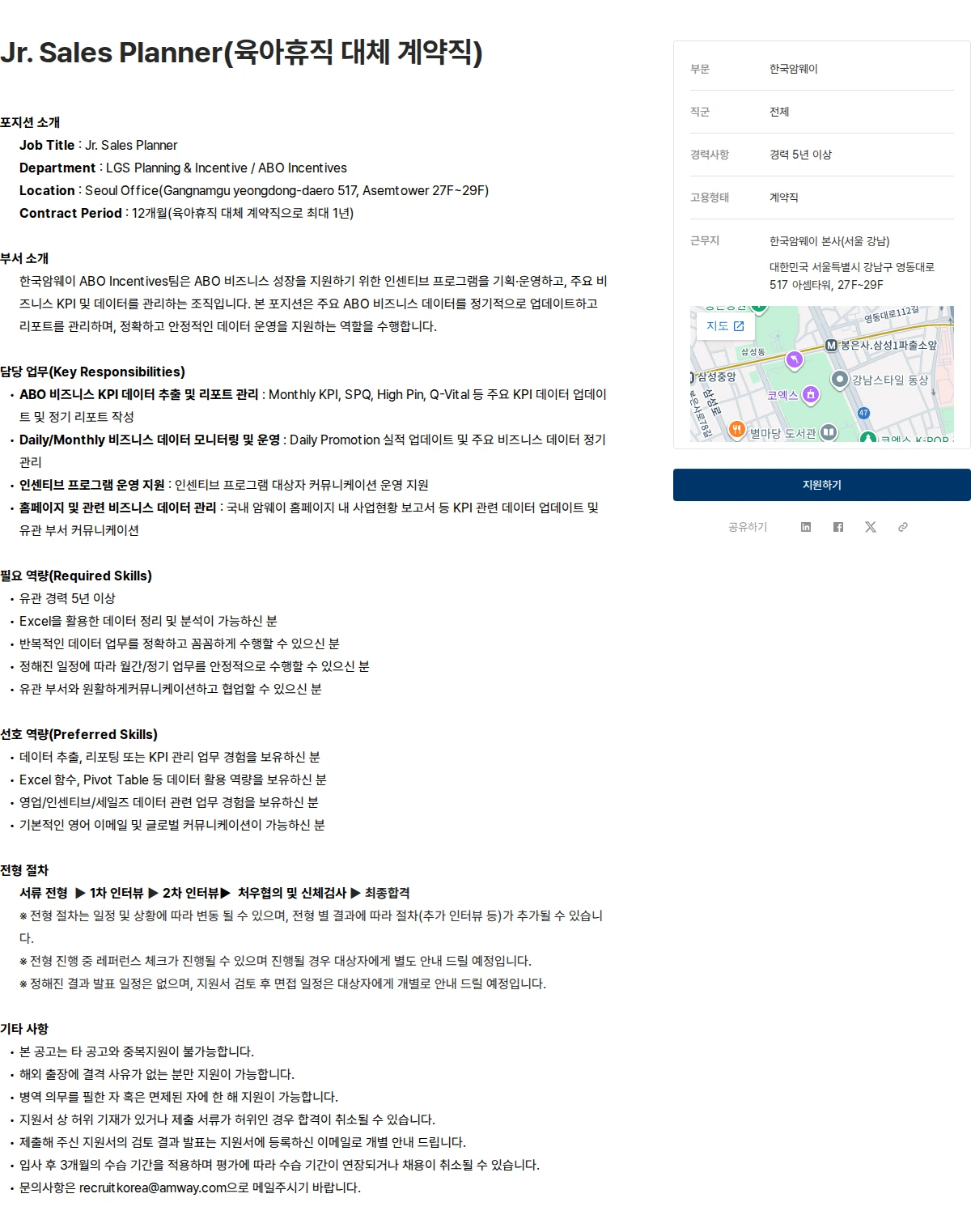 한국암웨이 Jr. Sales Planner(육아휴직 대체 계약직) 채용공고
