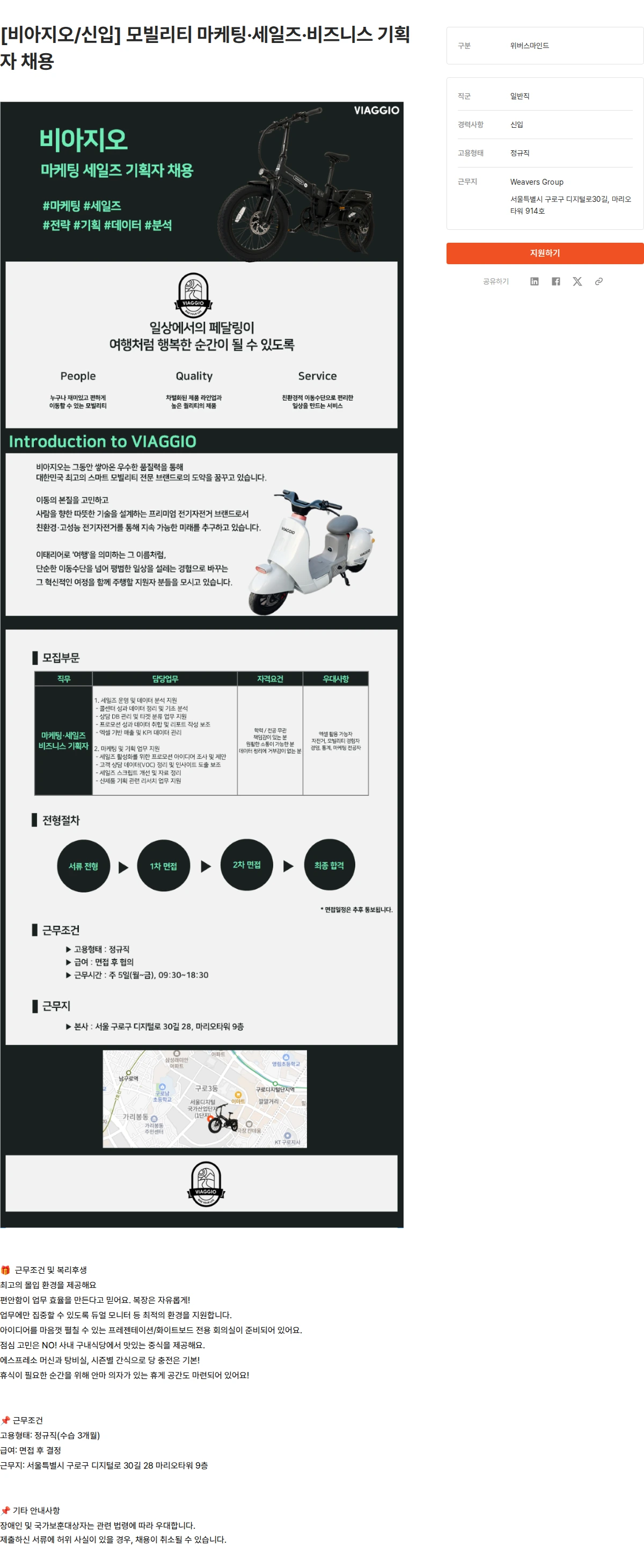 위버스마인드 [비아지오/신입] 모빌리티 마케팅·세일즈·비즈니스 기획자 채용 채용공고