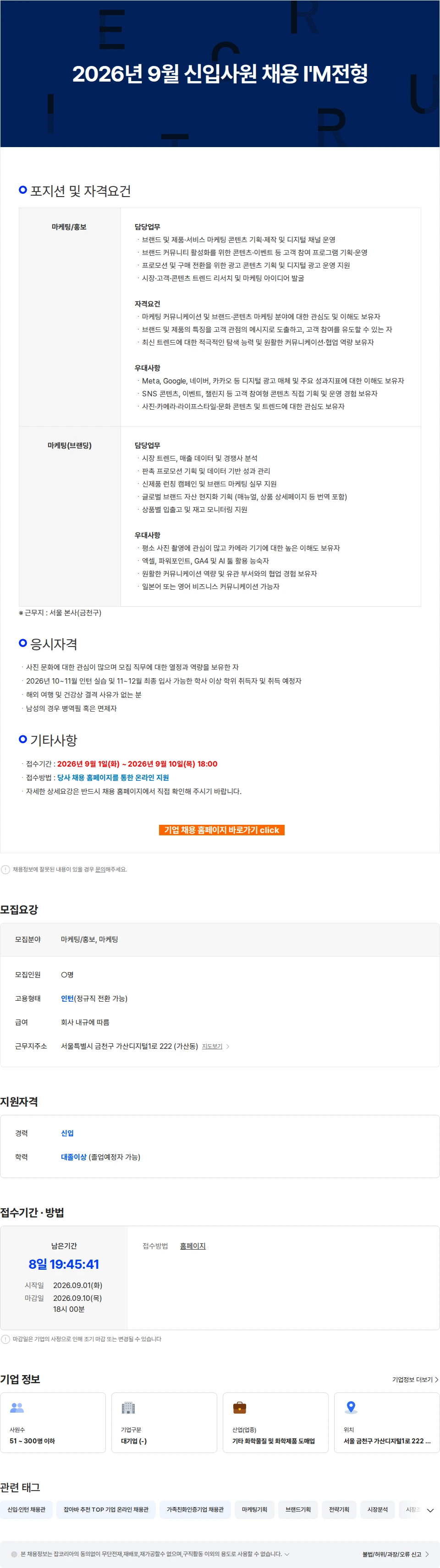 한국후지필름 2026년 9월 신입사원 채용 I'M전형 채용공고