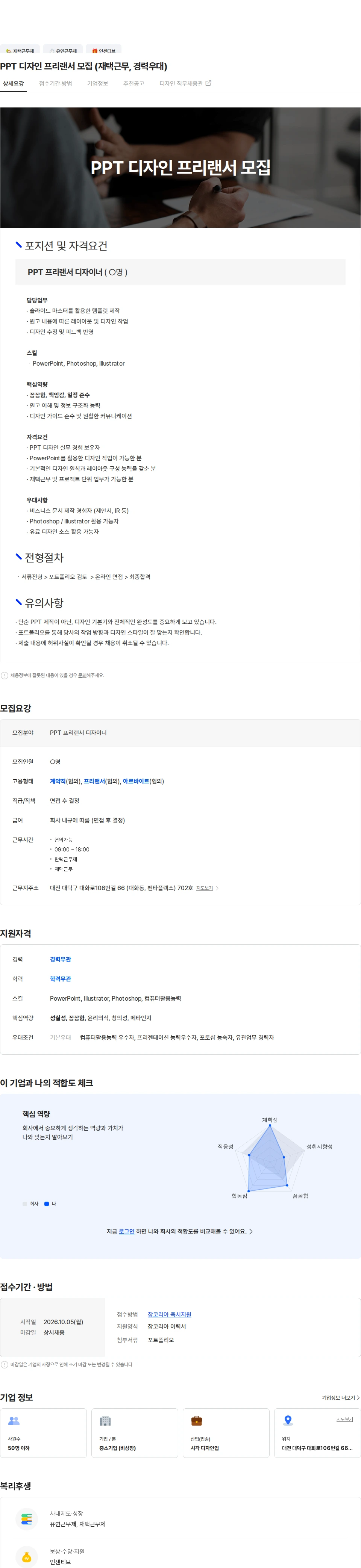 핀포인트 PPT 디자인 프리랜서 모집 (재택근무, 경력우대) 채용공고