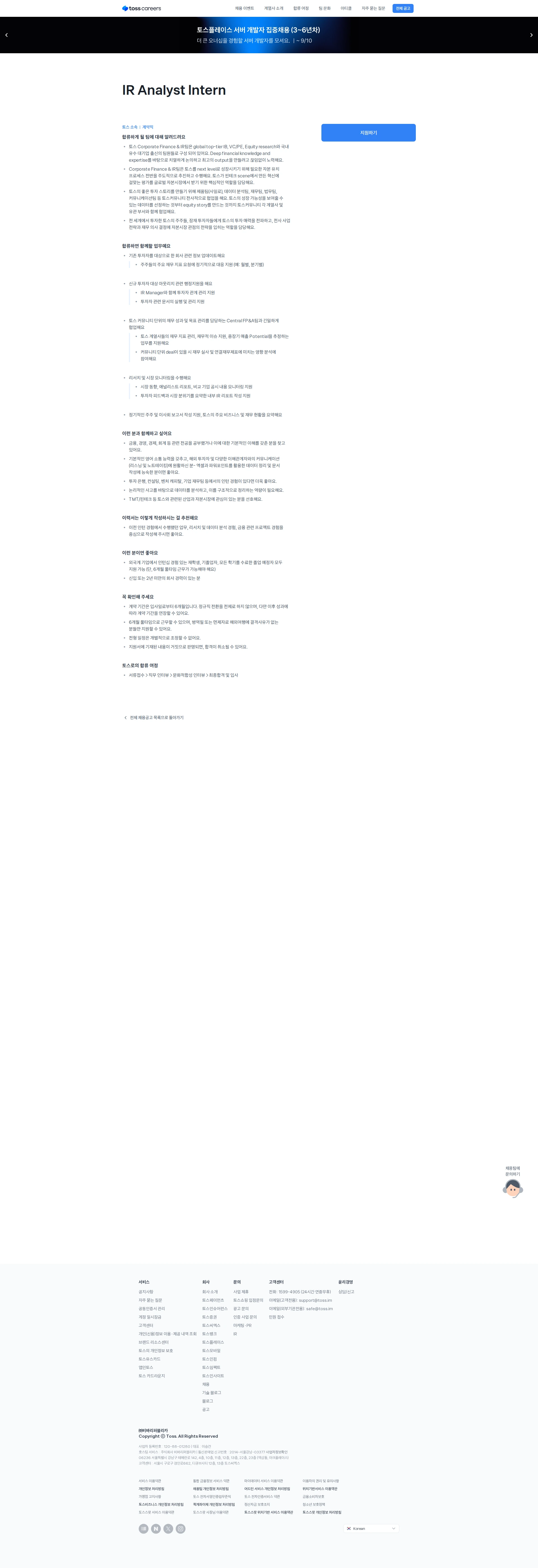 비바리퍼블리카 IR Analyst Intern 채용공고