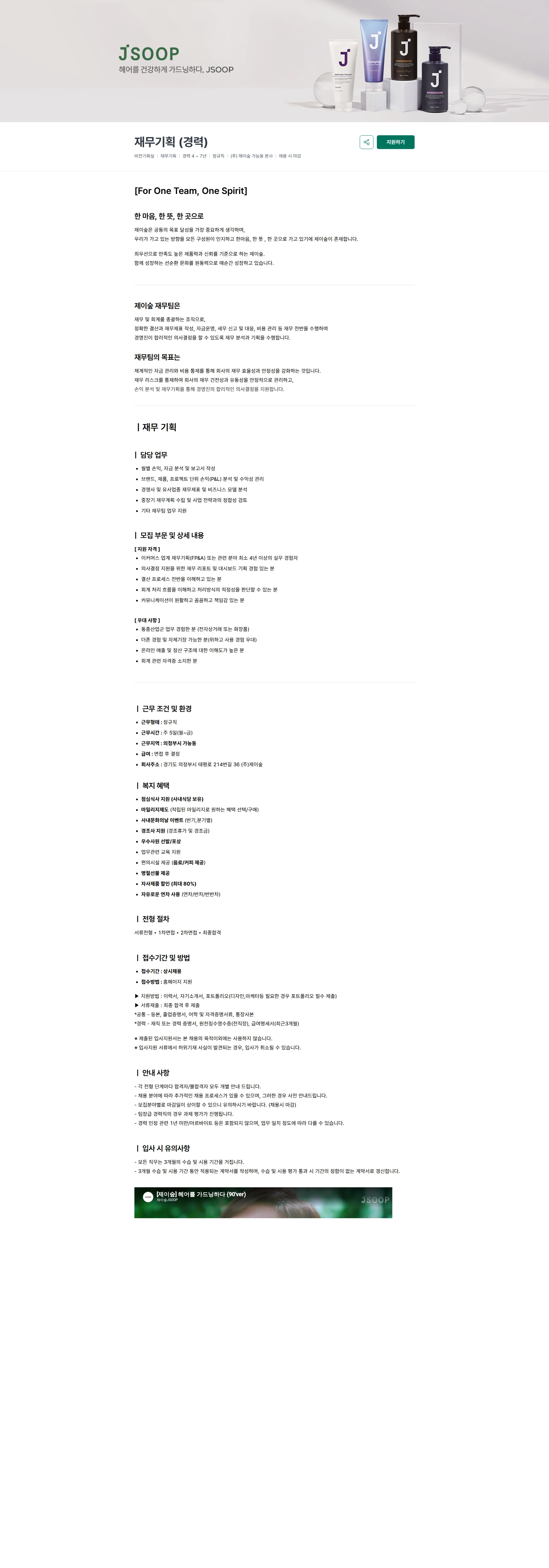 제이숲 재무기획 (경력) 채용공고