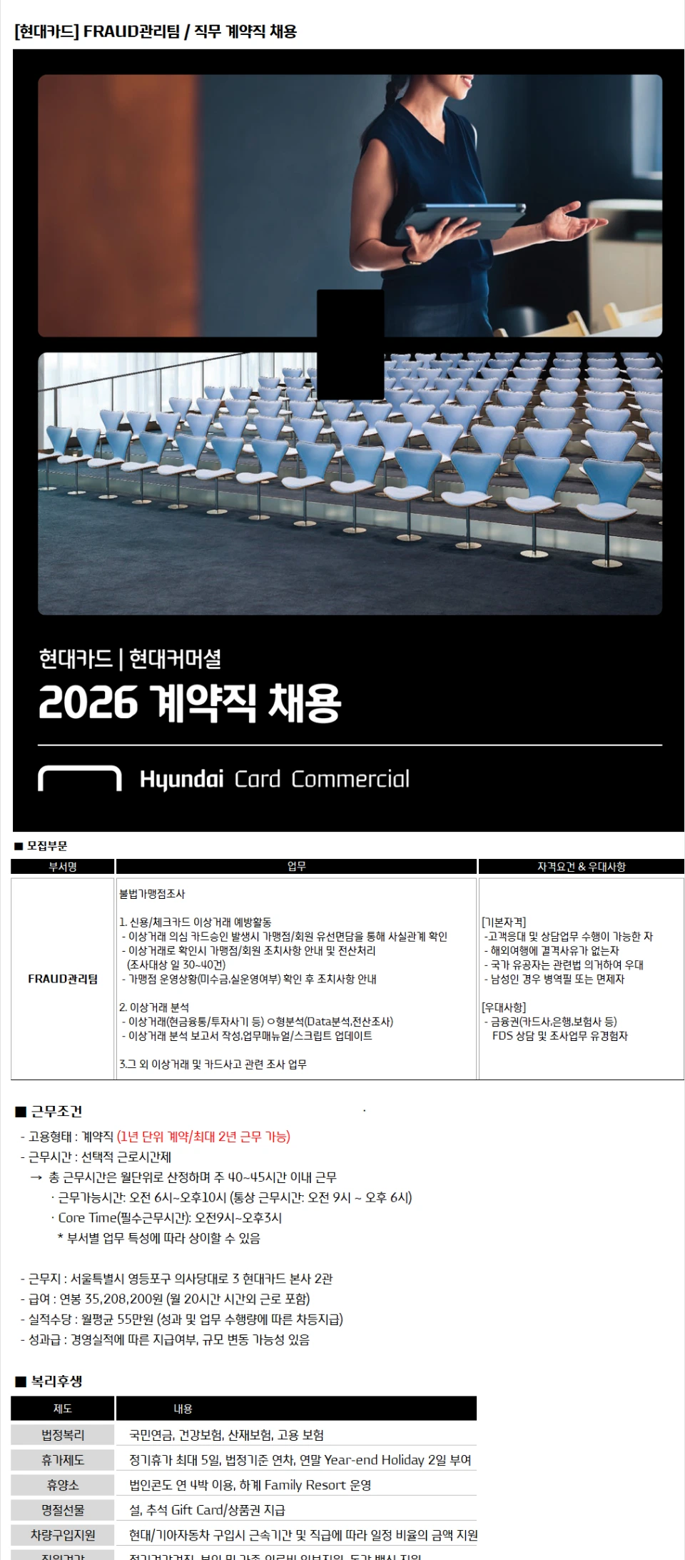 현대카드 [여의도/주5일/인센有] 현대카드 FRAUD관리팀(불법가맹점 조사) 채용 채용공고