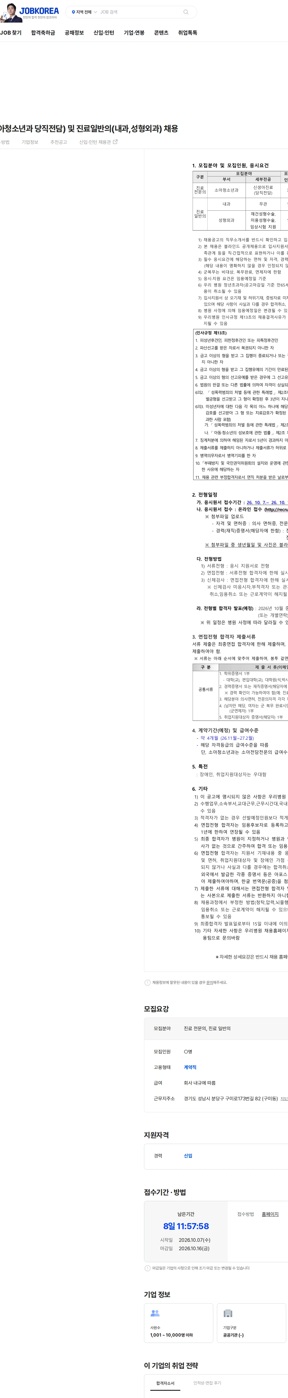 분당서울대학교병원 진료전문의(소아청소년과 당직전담) 및 진료일반의(내과,성형외과) 채용 채용공고