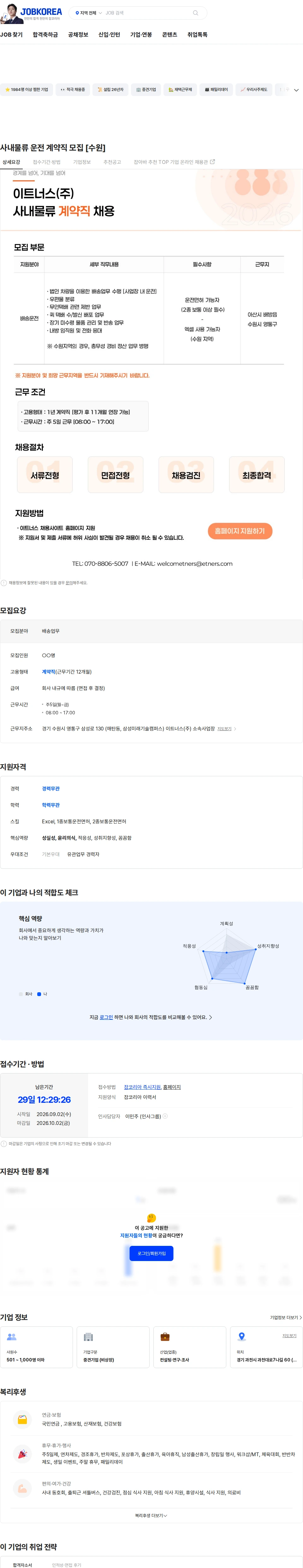 이트너스 사내물류 운전 계약직 모집 [수원] 채용공고
