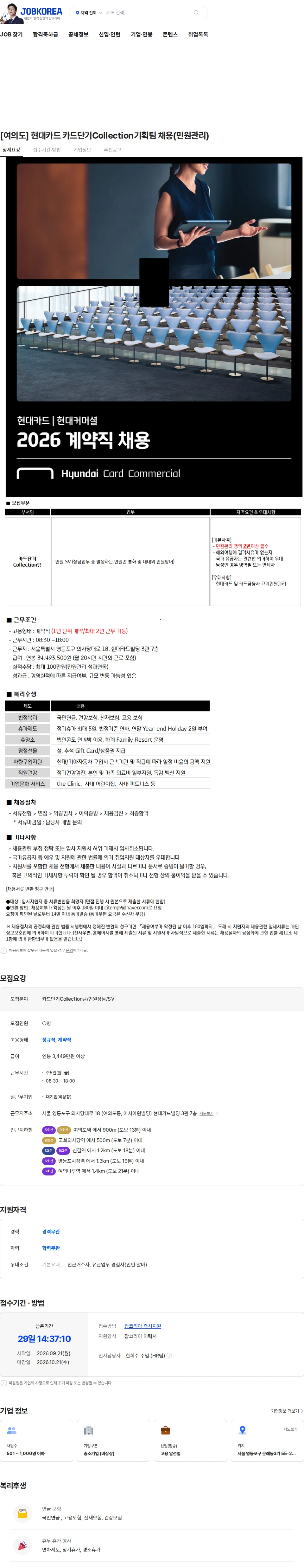 현대카드 [여의도] 현대카드 카드단기Collection기획팀 채용(민원관리) 채용공고