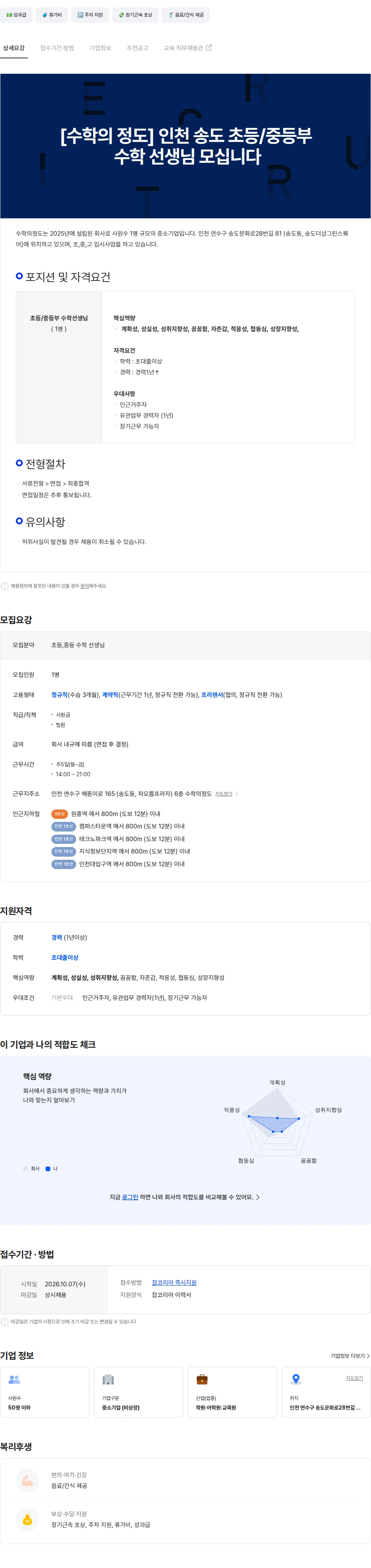 수학의정도 [수학의 정도] 인천 송도 초등/중등부 수학 선생님 모십니다 채용공고