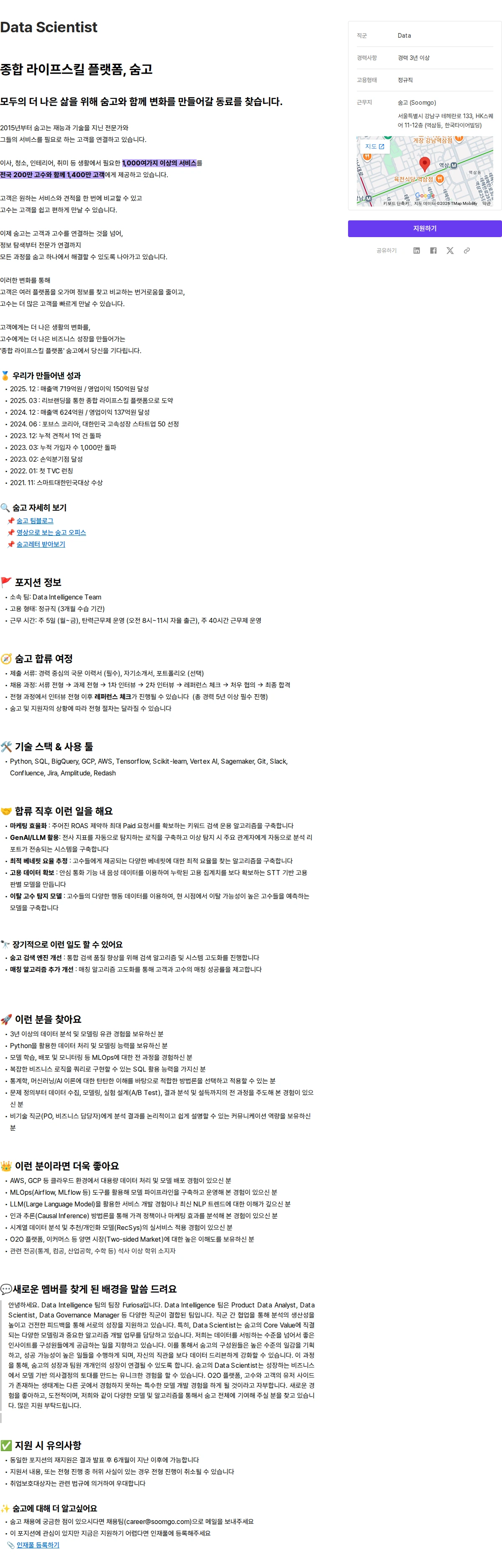 브레이브모바일 Data Scientist 채용공고
