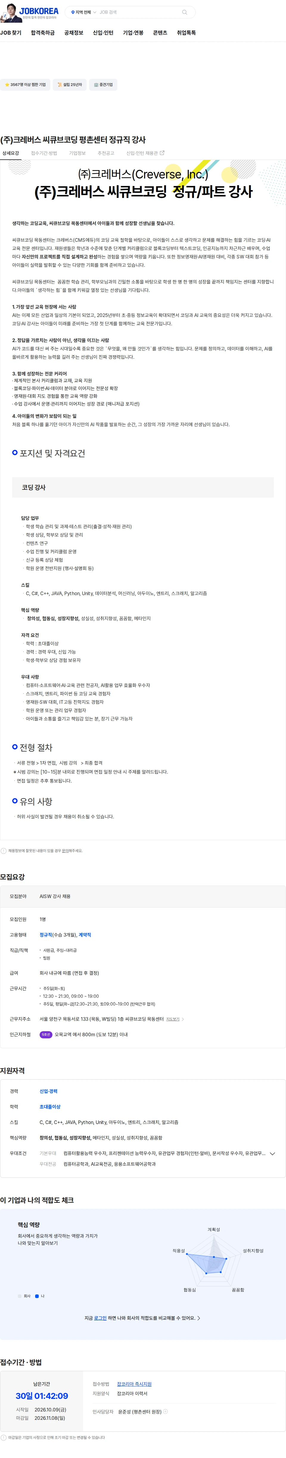크레버스 (주)크레버스  씨큐브코딩 평촌센터 정규직 강사 채용공고