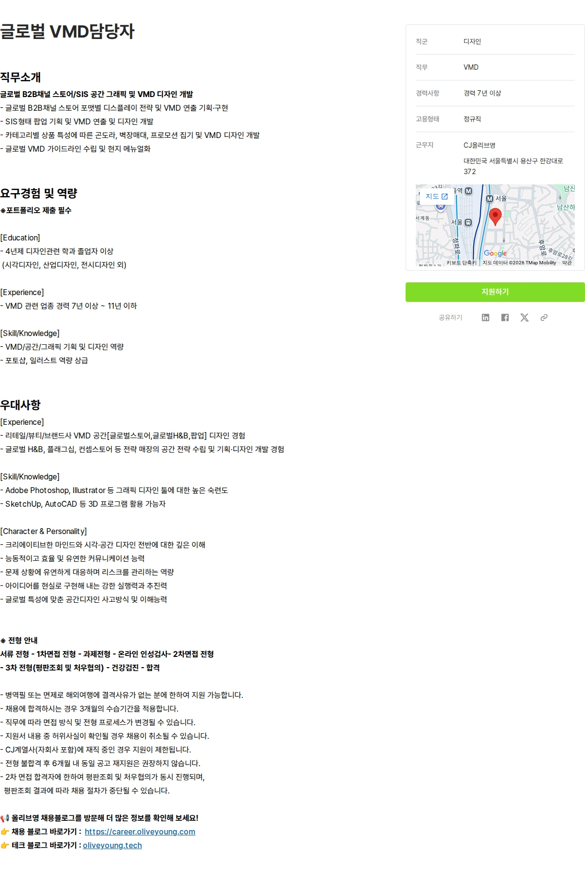 CJ올리브영 글로벌 VMD담당자 채용공고
