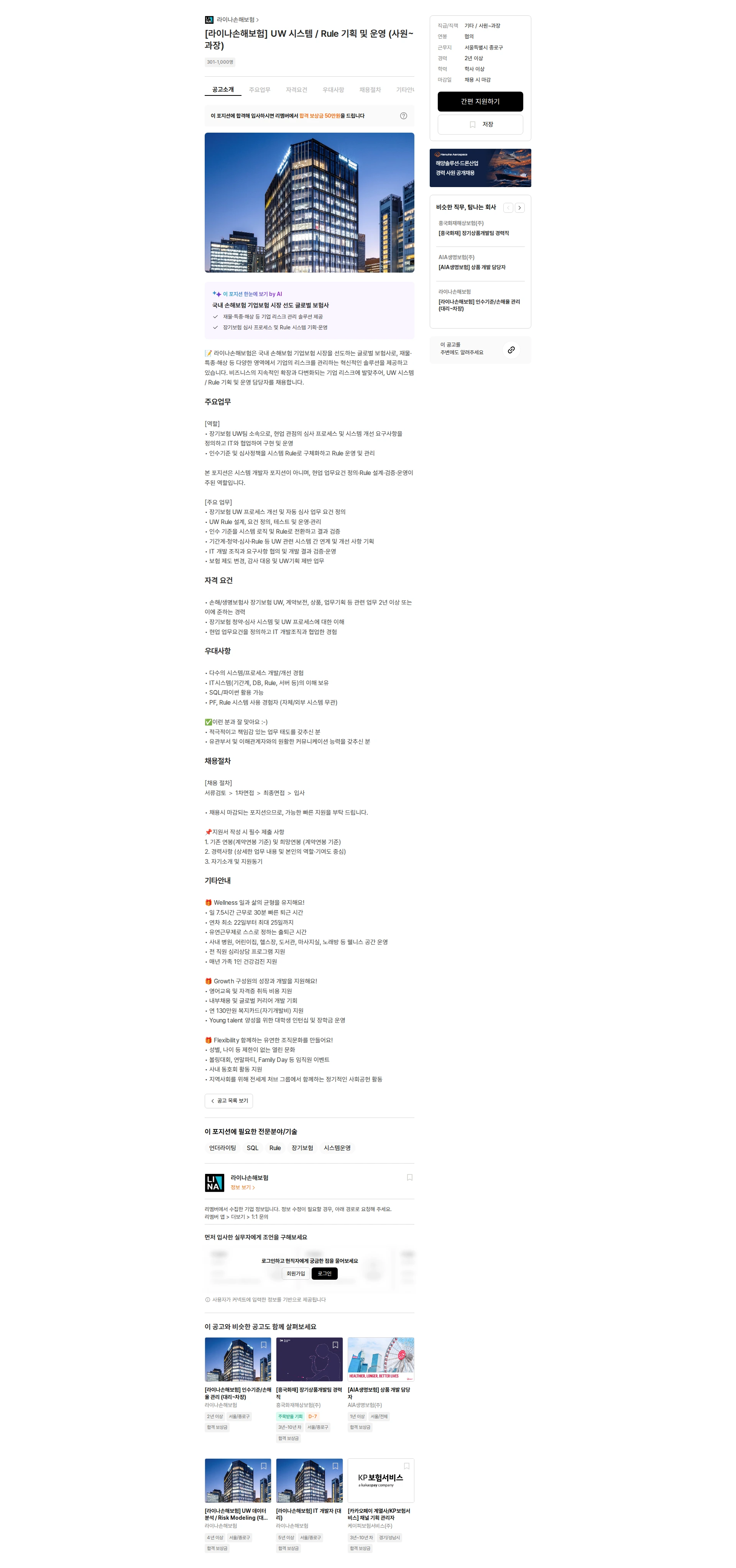 에이스아메리칸화재해상보험 [라이나손해보험] UW 시스템 / Rule 기획 및 운영 (사원~과장) 채용공고