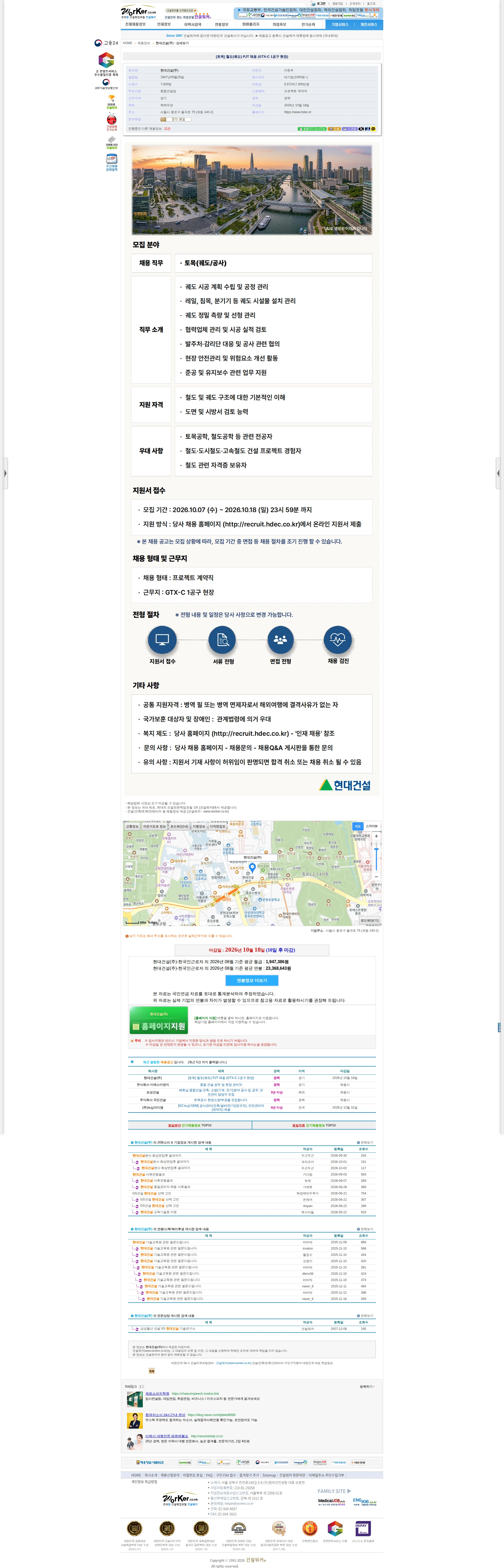 현대건설 [토목] 철도(궤도) PJT 채용 (GTX-C 1공구 현장) 채용공고