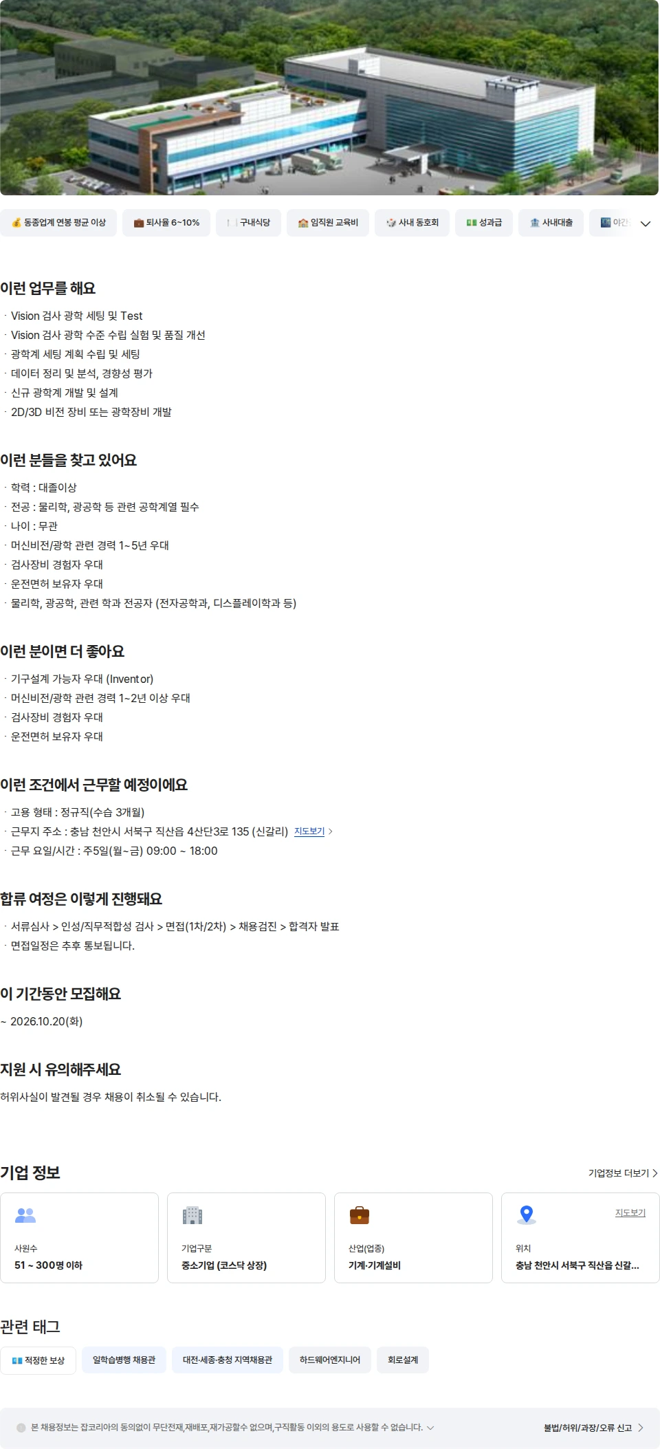 제이티 [통합개발팀]비전개발 H/W 채용공고