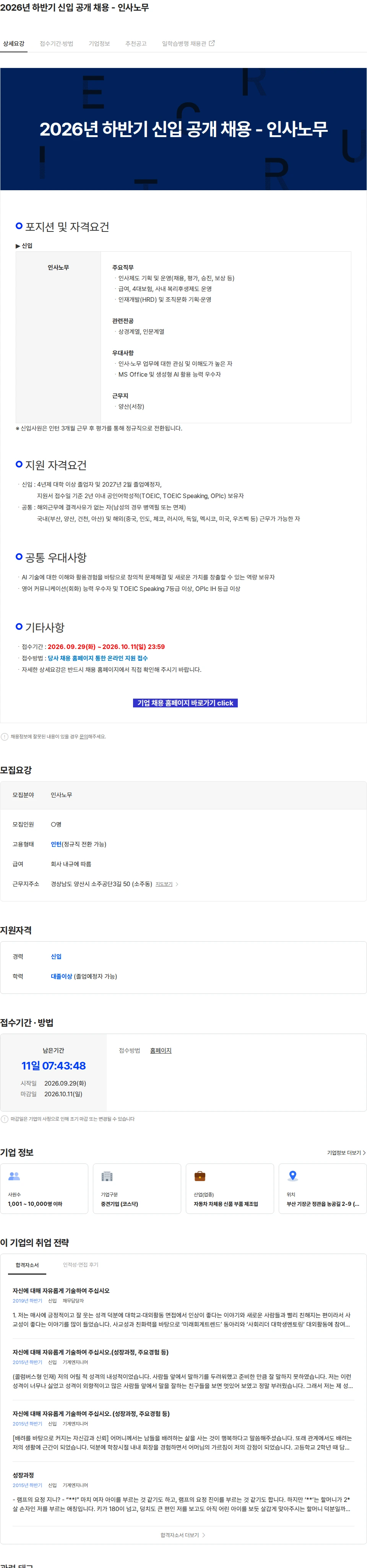 성우하이텍 2026년 하반기 신입 공개 채용 - 인사노무 채용공고