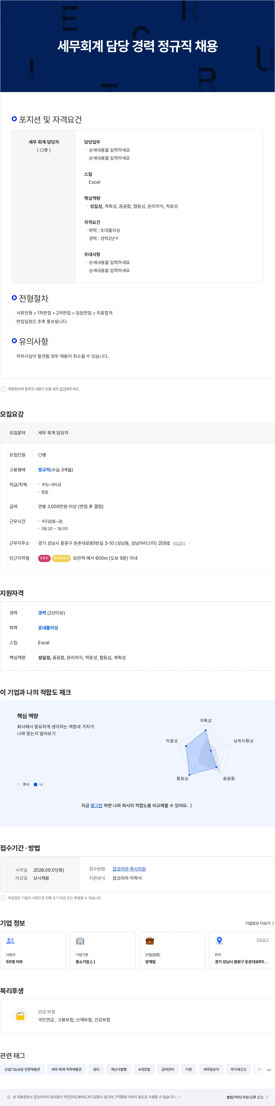 한백 세무회계 담당 경력 정규직 채용 채용공고
