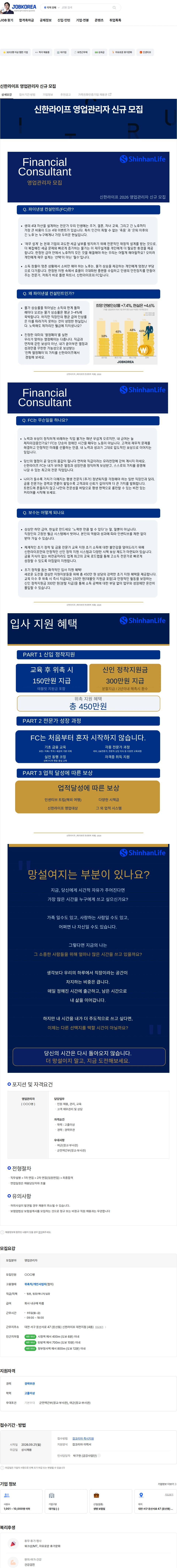 신한라이프 신한라이프 영업관리자 신규 모집 채용공고