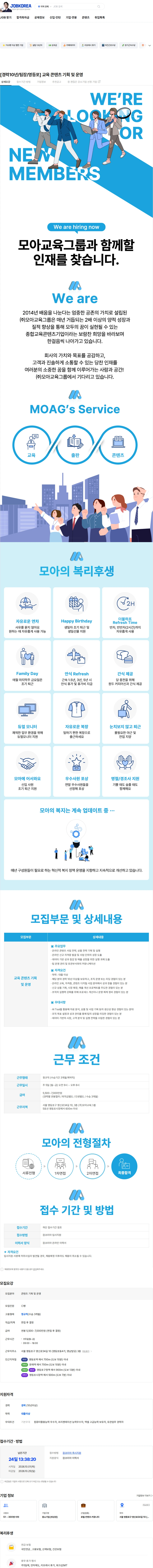 모아교육그룹 [경력10년/팀장/영등포] 교육 콘텐츠 기획 및 운영 채용공고