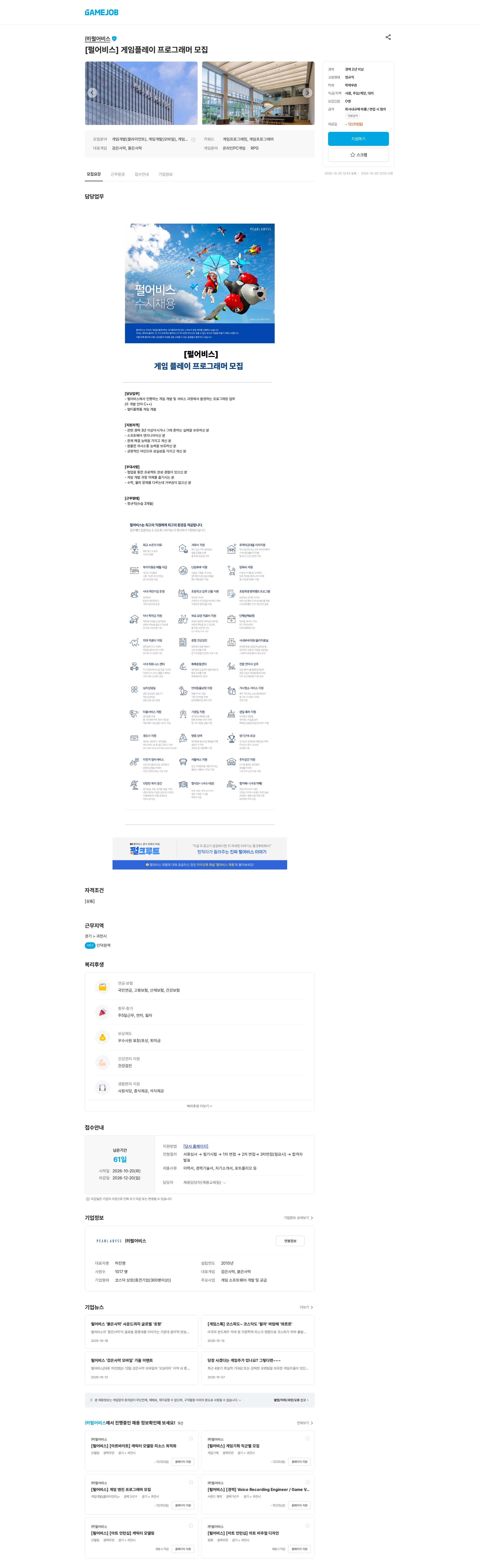 펄어비스 [펄어비스] 게임플레이 프로그래머 모집 채용공고