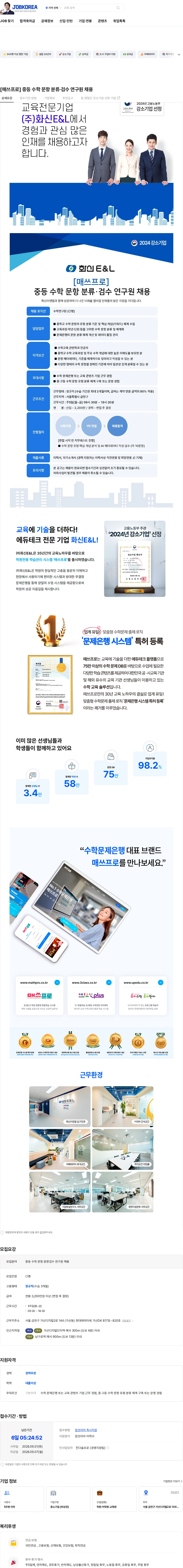 화신이앤엘 [매쓰프로] 중등 수학 문항 분류·검수 연구원 채용 채용공고
