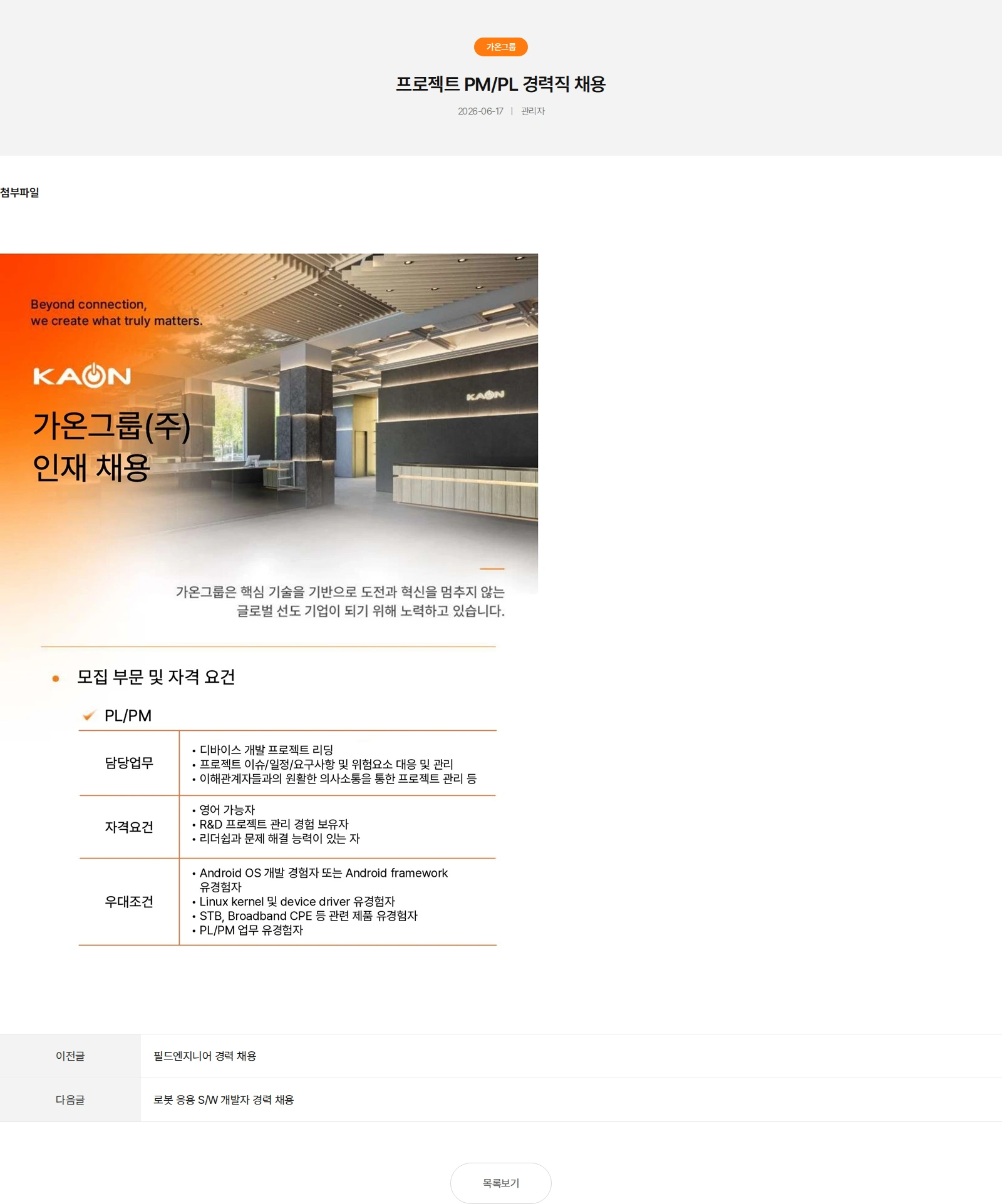 가온그룹 프로젝트 PM/PL 경력직 채용 채용공고