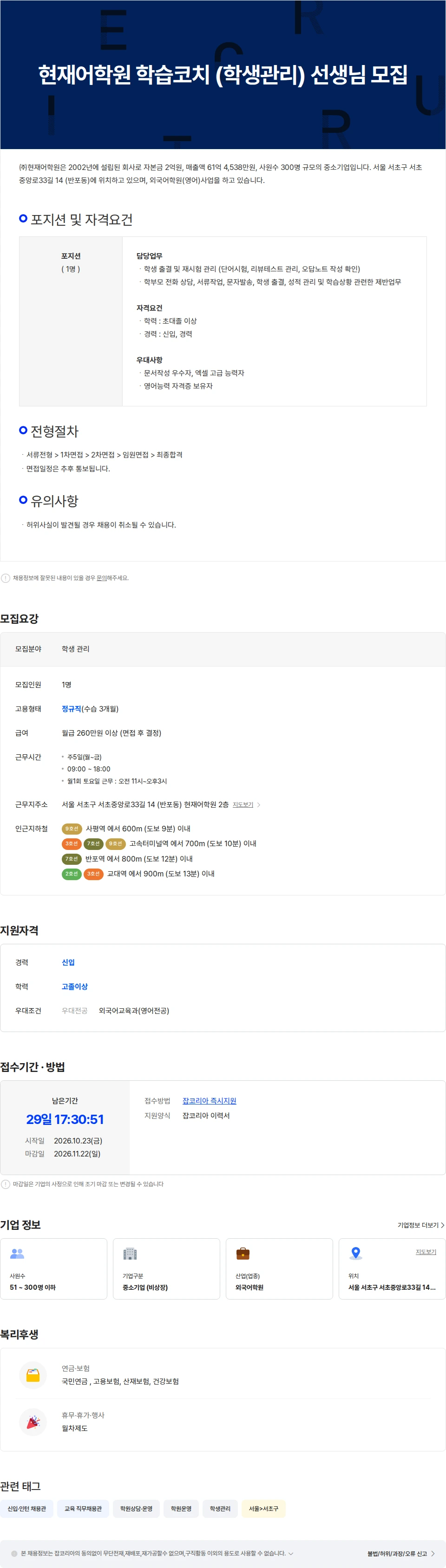 현재어학원 현재어학원 학습코치 선생님 모집 채용공고
