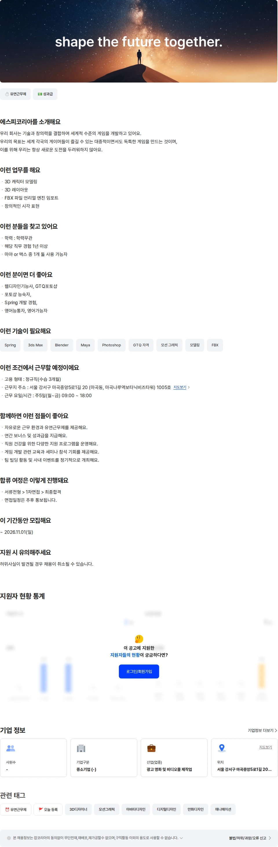 농업회사법인 유한회사 에스피코리아 3D모델러/제너럴리스트 채용공고