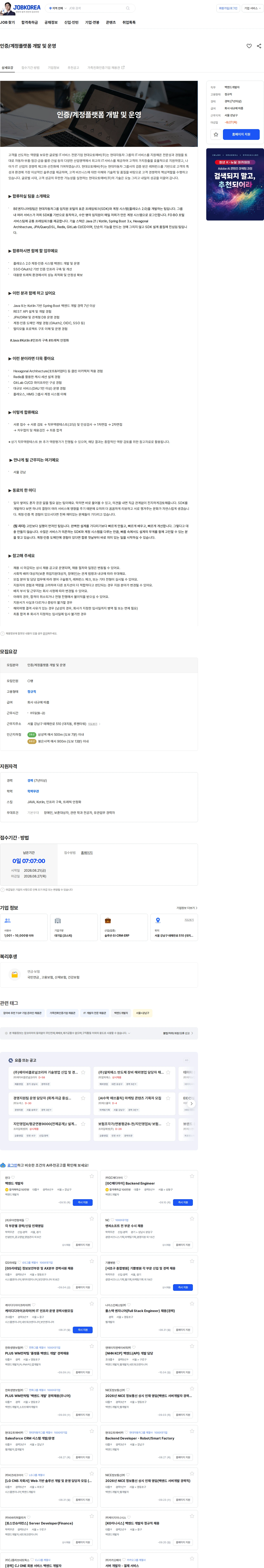 현대오토에버 인증/계정플랫폼 개발 및 운영 채용공고