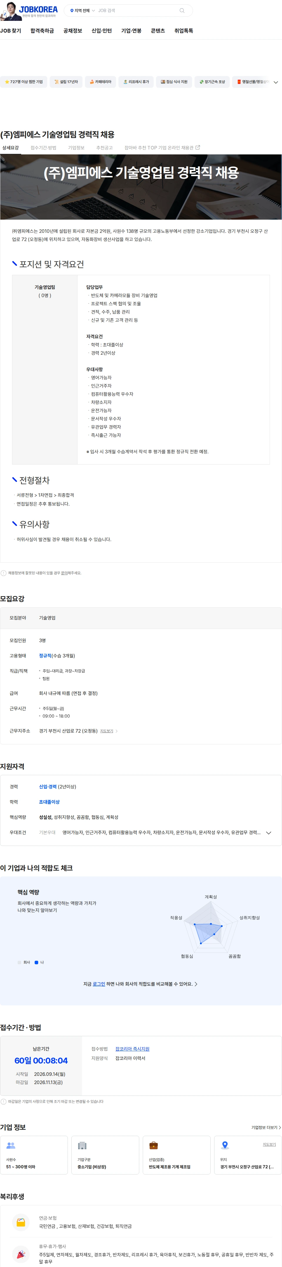 엠피에스 (주)엠피에스 기술영업팀 경력직 채용 채용공고