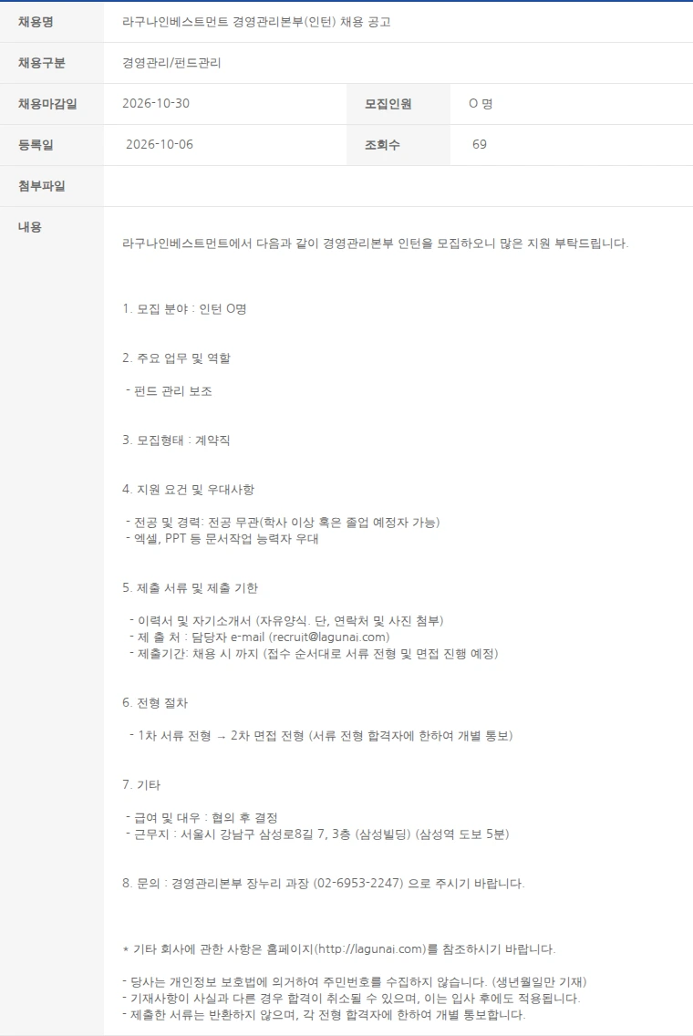 한국벤처캐피탈협회 라구나인베스트먼트 경영관리본부(인턴) 채용 공고 채용공고