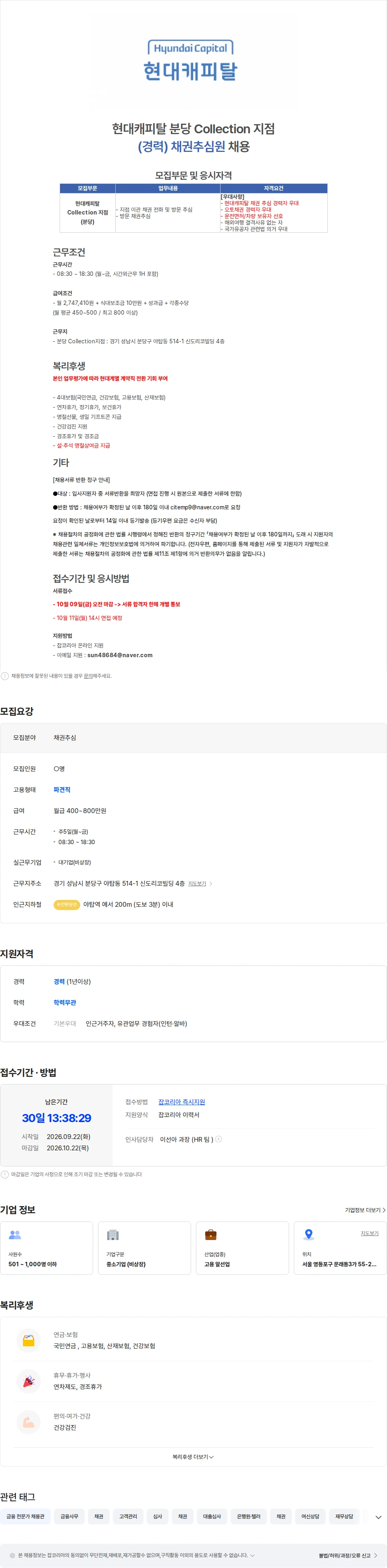 씨아이템프러리 (9일마감)현대캐피탈 분당collection지점 경력직 채용-급여/복지최고 채용공고