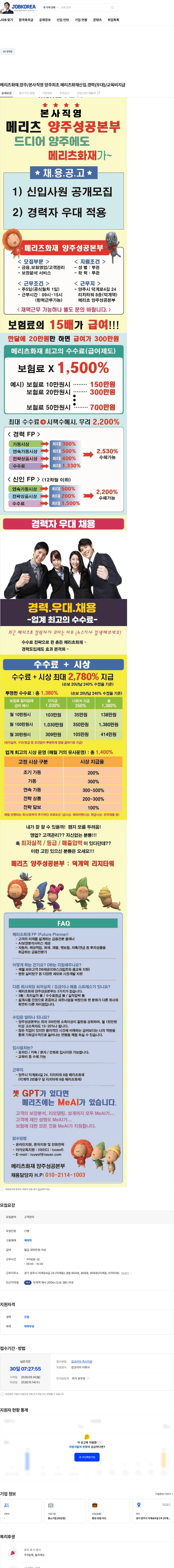 메리츠화재 메리츠화재.양주/본사직영 양주최초 메리츠화재신입.경력(우대)/교육비지급 채용공고