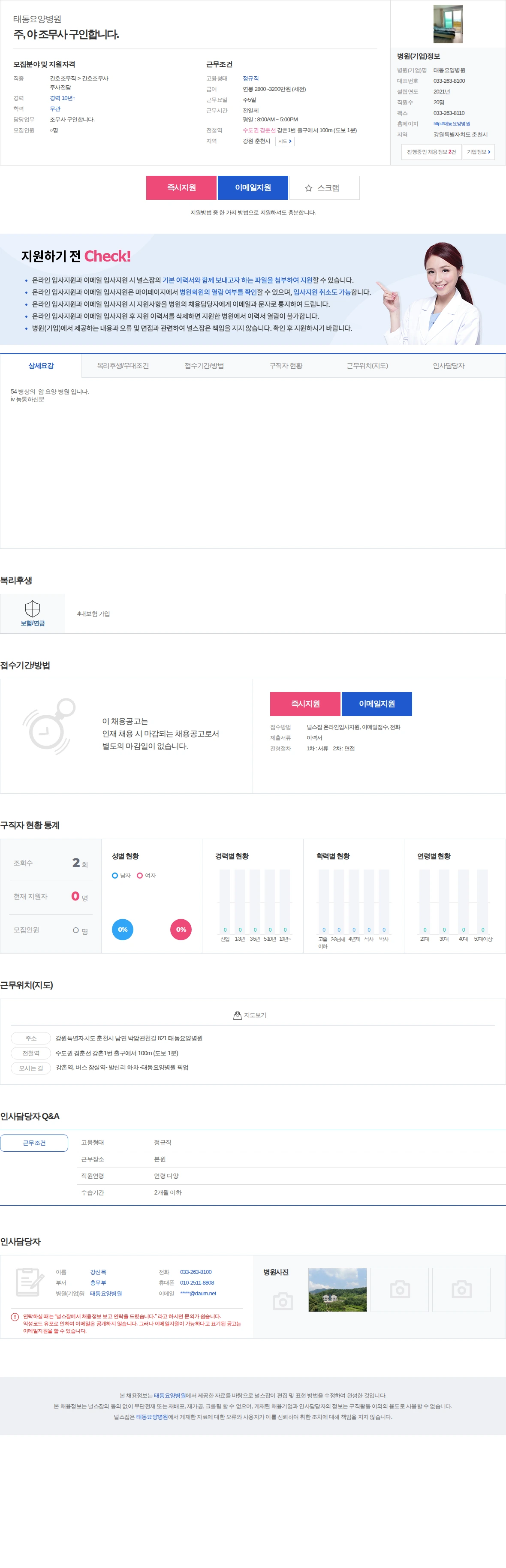 태동요양병원 주, 야 조무사 구인합니다. 채용공고