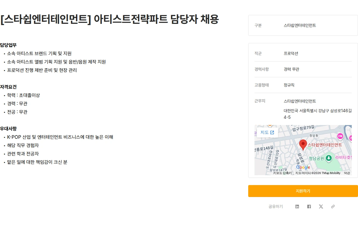 스타쉽엔터테인먼트 [스타쉽엔터테인먼트] 아티스트전략파트 담당자 채용 채용공고