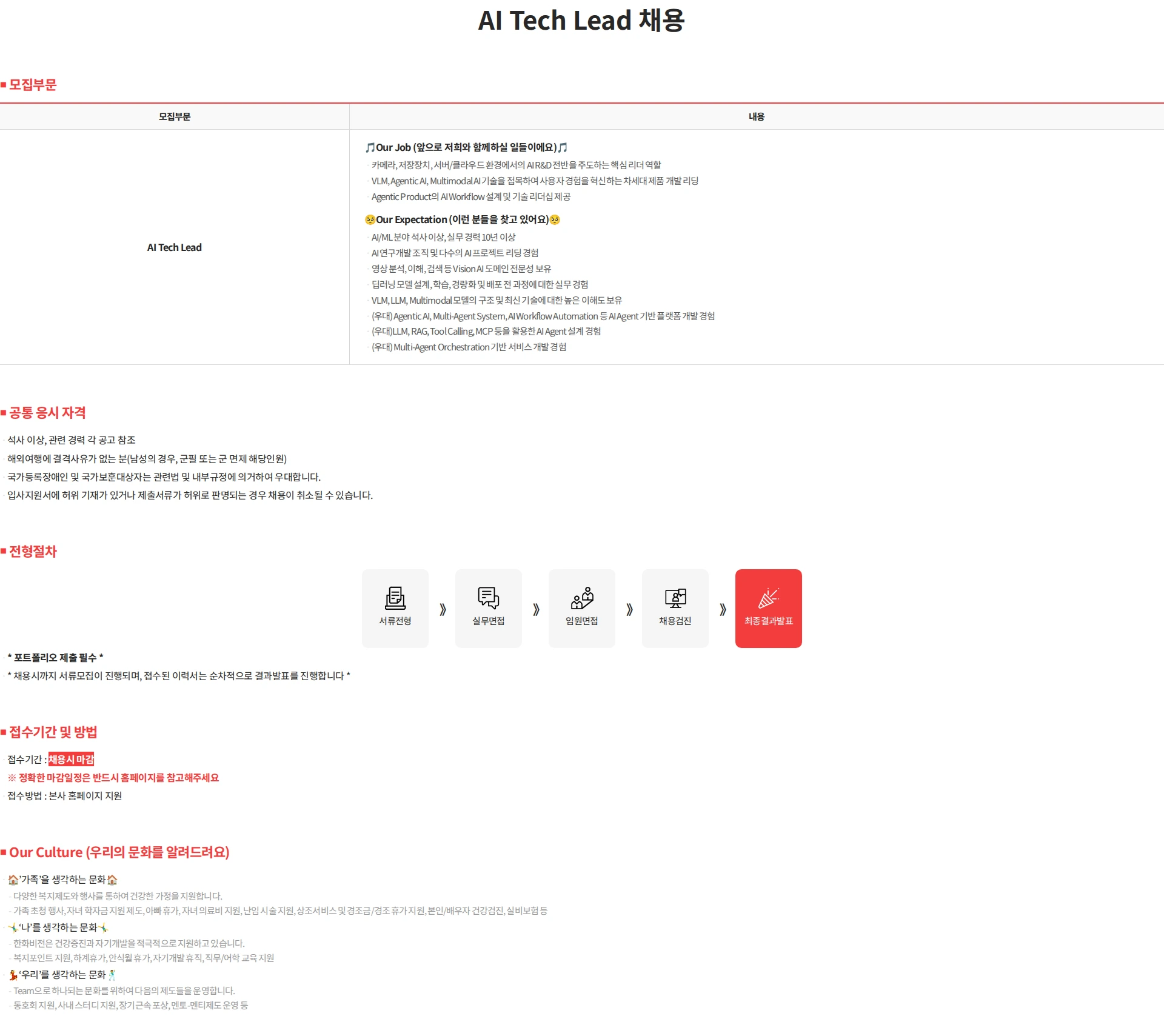 한화비전 AI Tech Lead 채용 채용공고