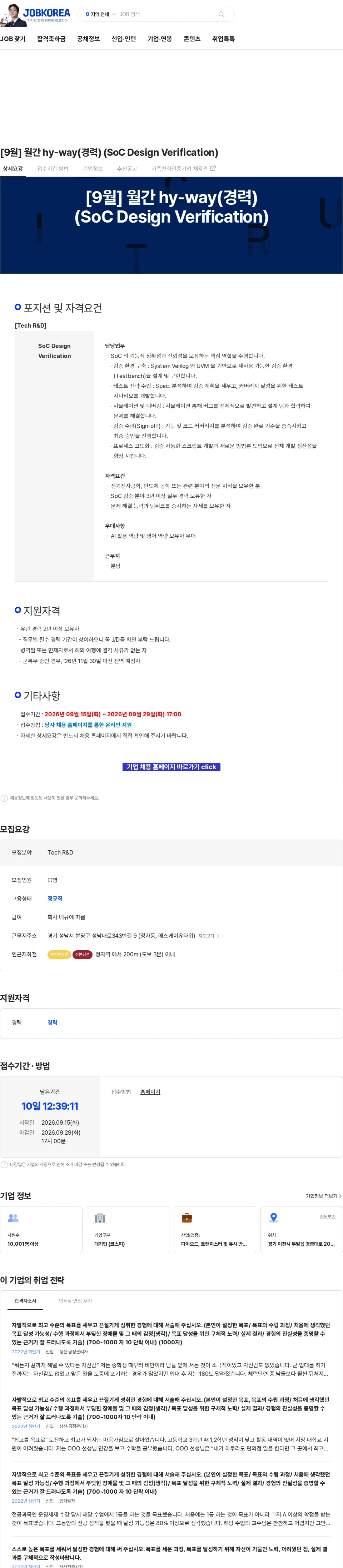 SK하이닉스 [9월] 월간 hy-way(경력) (SoC Design Verification) 채용공고