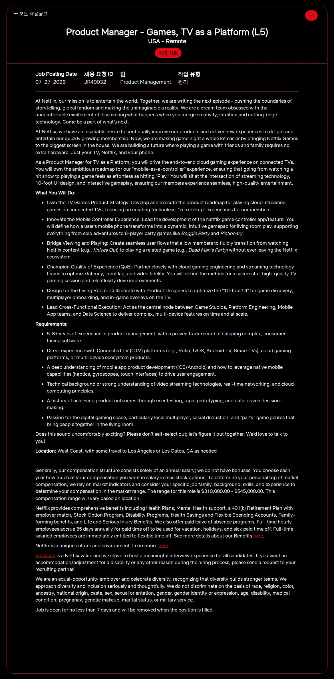 넷플릭스 Product Manager - Games, TV as a Platform (L5) 채용공고