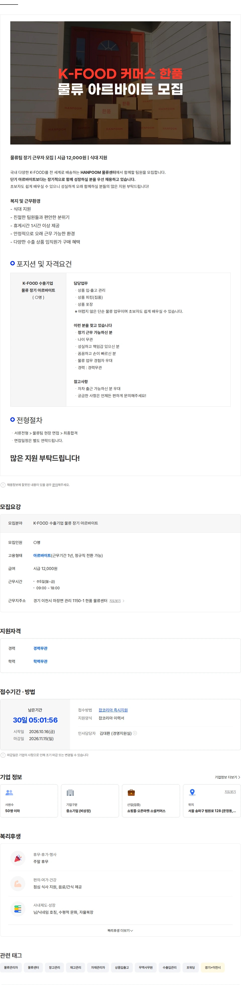 유나이티드보더스 분위기 좋은 물류센터 장기 알바 모집 채용공고