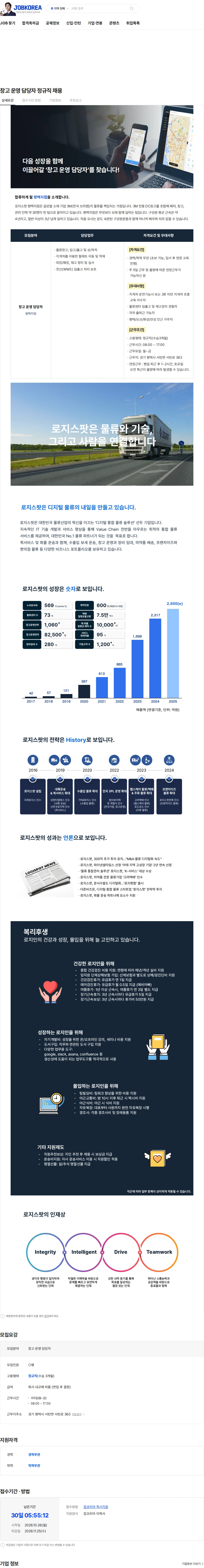 로지스팟 창고 운영 담당자 정규직 채용 채용공고
