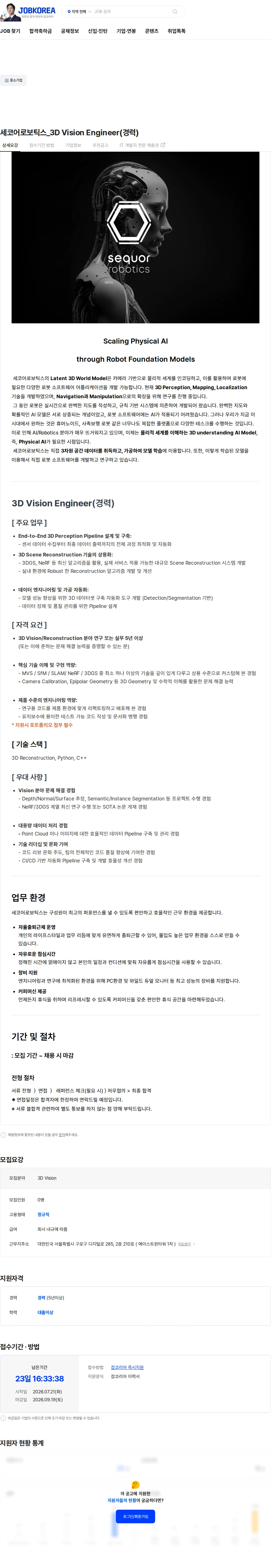 세코어로보틱스 세코어로보틱스_3D Vision Engineer(경력) 채용공고