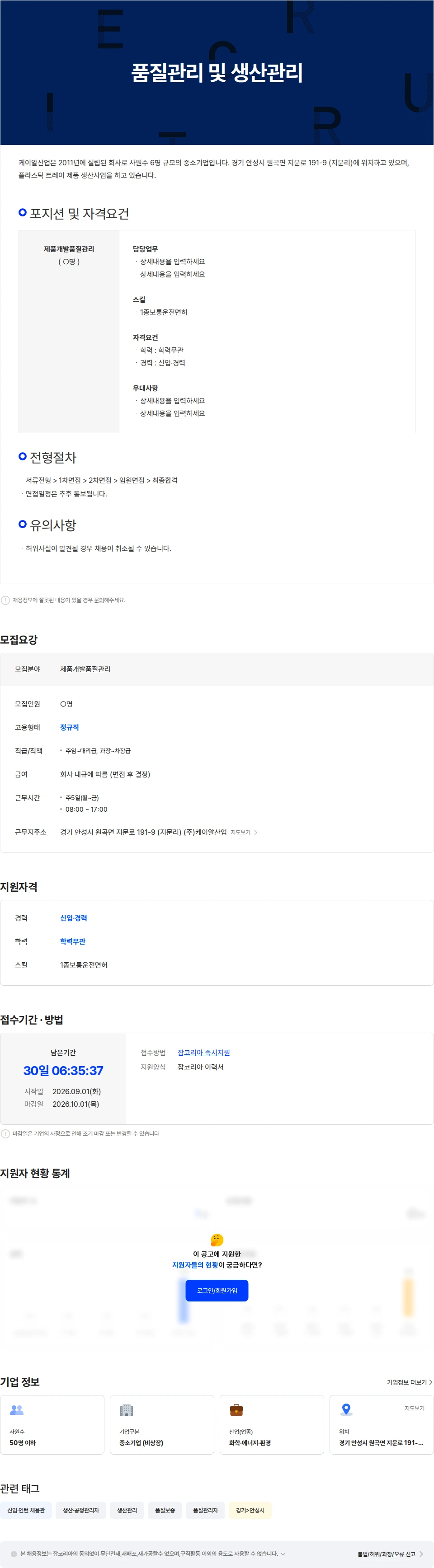 케이알산업 품질관리 및 생산관리 채용공고