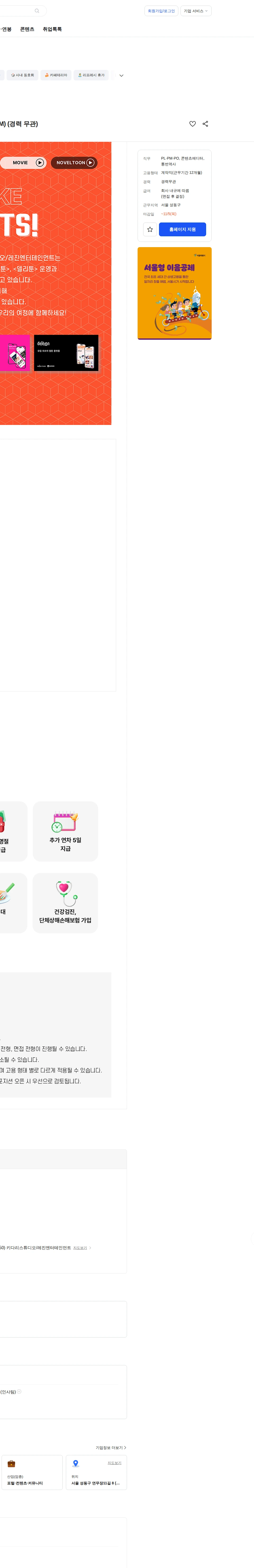 레진엔터테인먼트 [다우키움 계열사] 대만어 웹툰 현지화 관리 (PM) (경력 무관) 채용공고