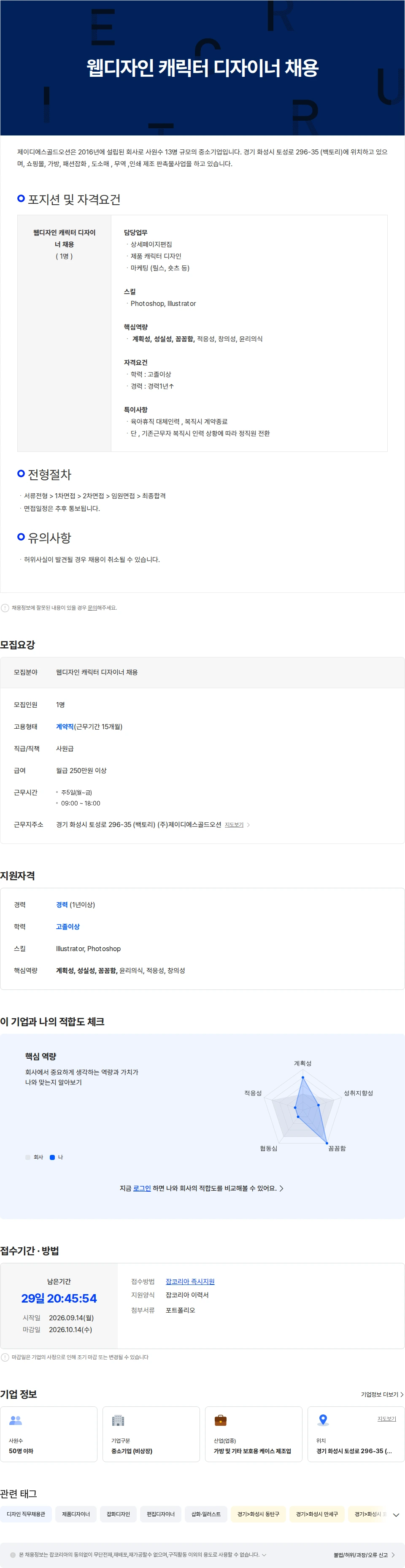 제이디에스골드오션 웹디자인 캐릭터 디자이너 채용 채용공고