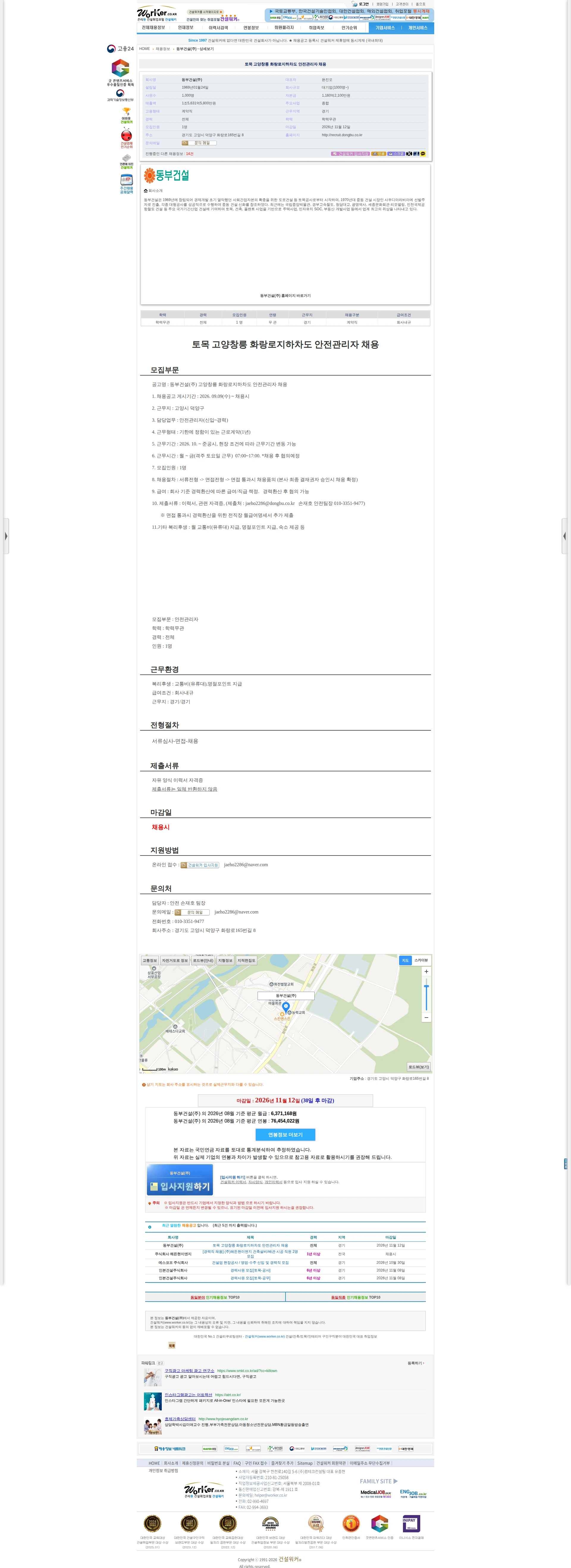 동부건설 토목 고양창릉 화랑로지하차도 안전관리자 채용 채용공고