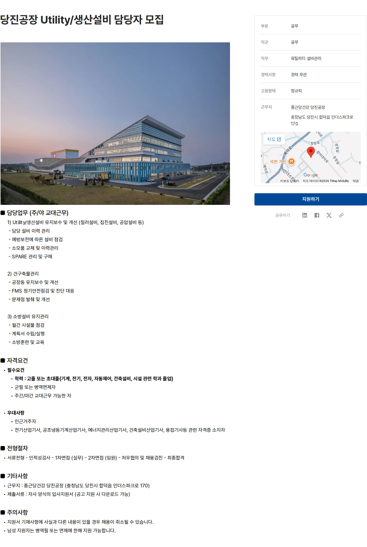 종근당건강 당진공장 Utility/생산설비 담당자 모집 채용공고