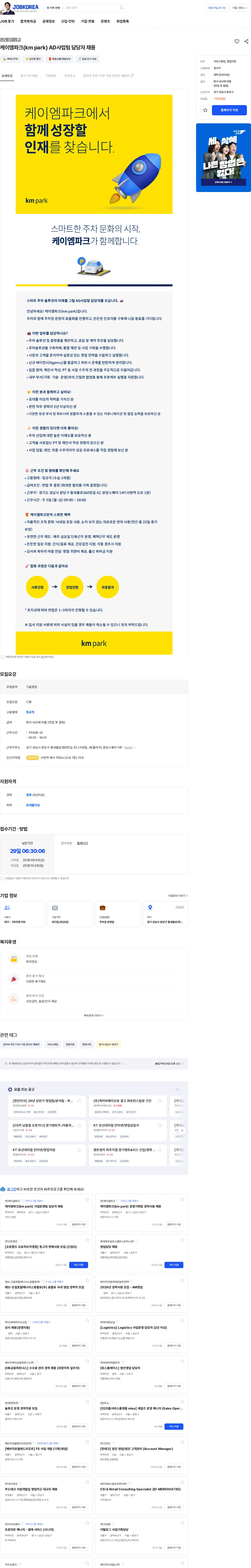 케이엠파크 케이엠파크(km park) AD사업팀 담당자 채용 채용공고