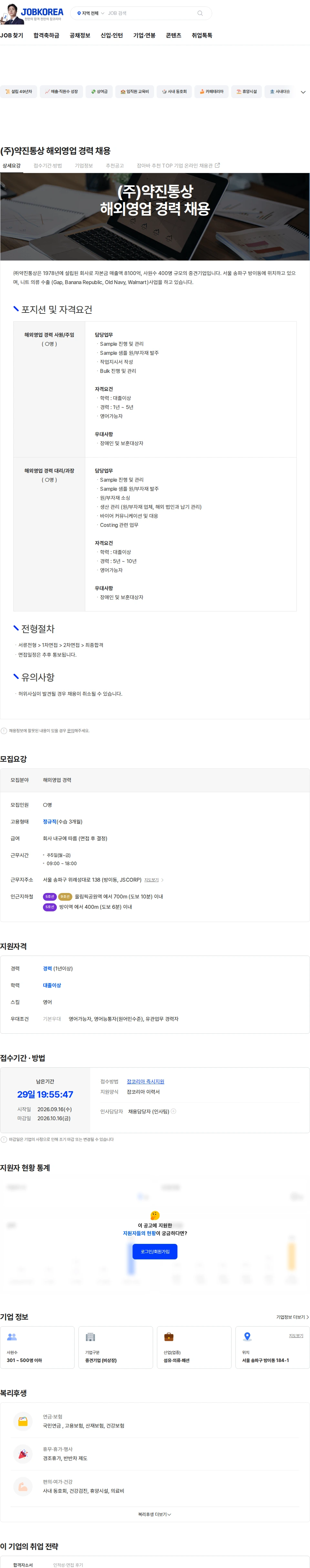 약진통상 (주)약진통상 해외영업 경력 채용 채용공고