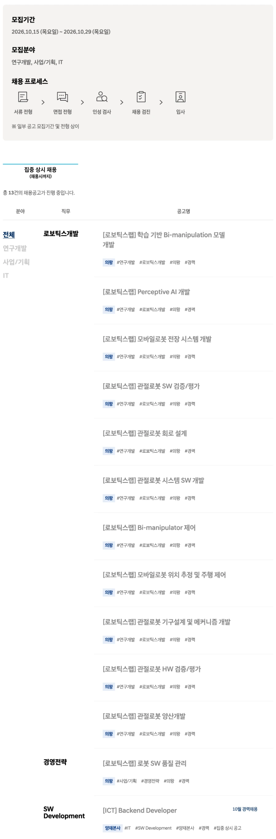 현대자동차 10월 집중 상시 채용 채용공고