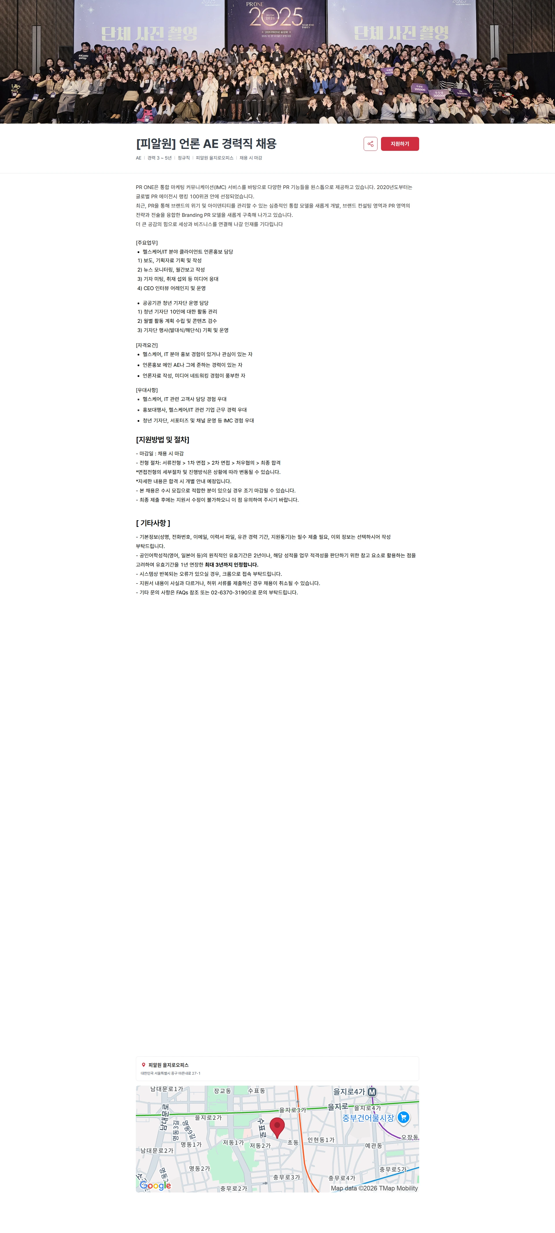 피알원 [피알원] 언론 AE 경력직 채용 채용공고