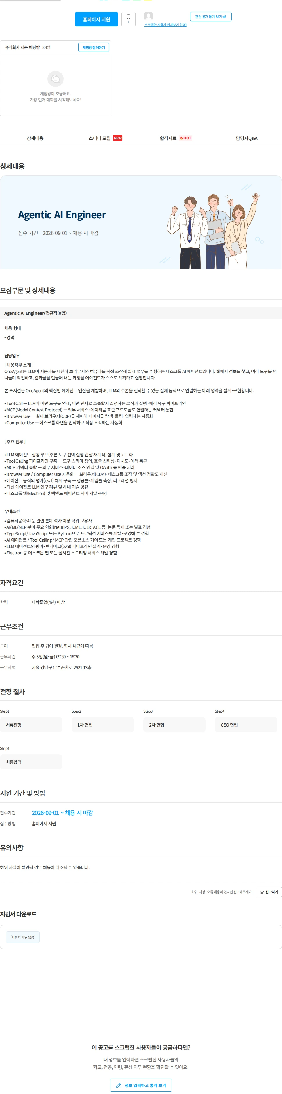 제논 Agentic AI Engineer 채용공고
