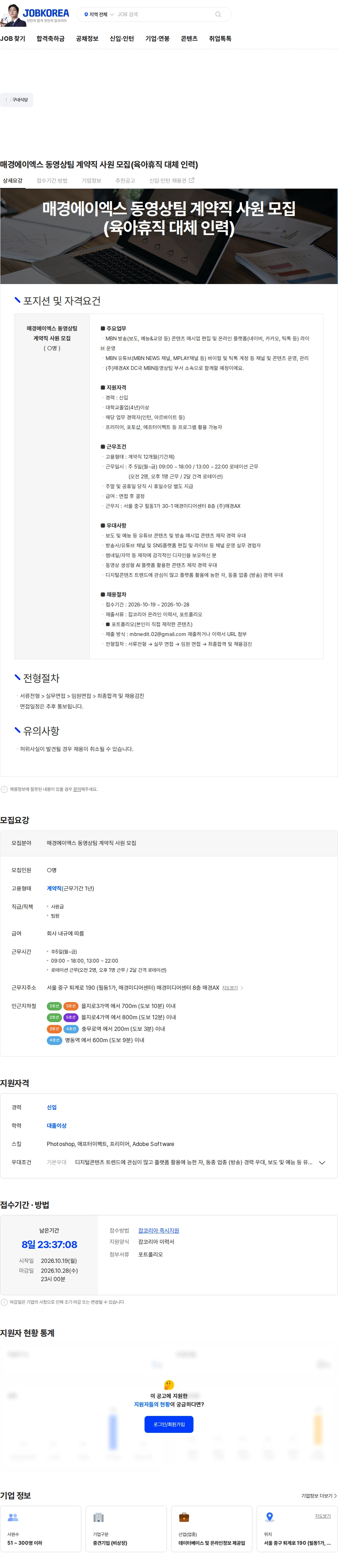 매경에이엑스 매경에이엑스 동영상팀 계약직 사원 모집(육아휴직 대체 인력) 채용공고